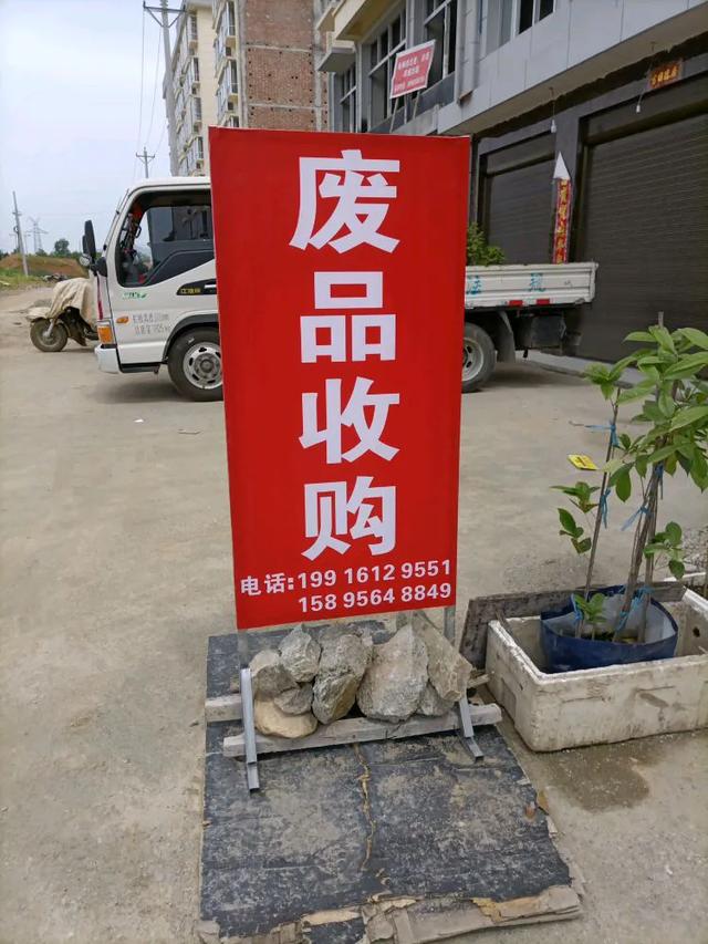 如何開廢品回收站？