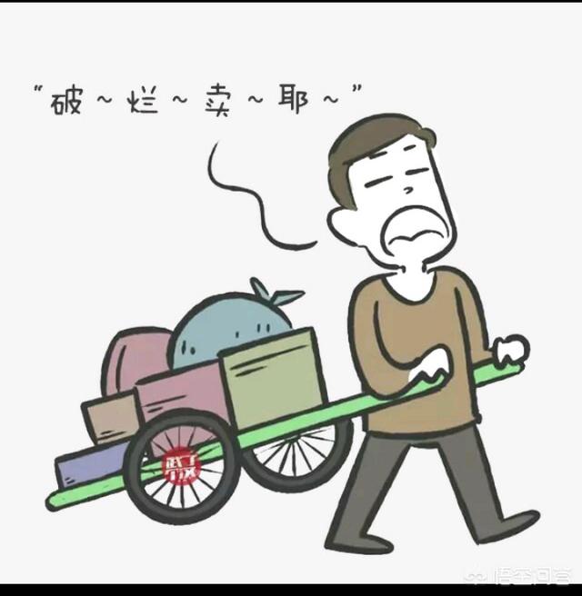 想做廢品回收生意，該怎么入行？